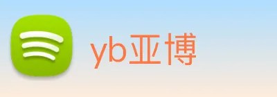 yb亚博 logo